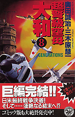 歴史群像新書 超弩級空母大和 ８ 学研出版サイト