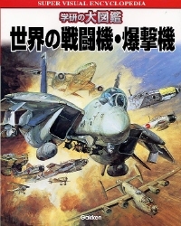子供の科学　ジェット戦闘機　M 子供の科学 ジェット戦闘機 M