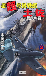 【中古】 激烈！第二次帝国大戦 長篇戦争シミュレーション １/徳間書店/志茂田景樹 Amazon.co.jp: 戦争シミュレーション 未来戦記の精神史 : 猪瀬
