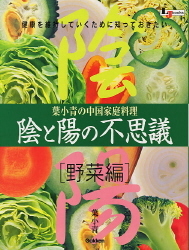 ｌｊｂｏｏｋｓ 料理シリーズ 陰と陽の不思議 野菜編 学研出版サイト