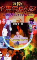 ムーブックス『心霊写真の謎』 ｜ 学研出版サイト