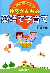 【ほぼ新品】大幅値下げ↓　井原さんちの英語絵本　英語で子育て　全24冊セット 英語de子育て
