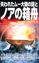 １０冊セット【MU BOOKS】学研　月の謎とノアの大洪水　他 ムー・スーパーミステリー・ブックス『失われたムー大陸の謎と