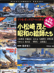 小松崎茂と昭和の絵師たち』 ｜ 学研出版サイト