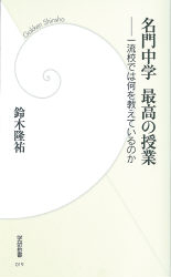 【中古】 「授業」で選ぶ中高一貫校 中学受験/Ｇａｋｋｅｎ/鈴木隆祐 中古】 「授業」で選ぶ中高一貫校 中学受験/Gakken/鈴木