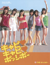 ｂｏｍｂ特別編集 ｔｈｅポッシボー写真集 １ キャピキャピポッシボー 学研出版サイト