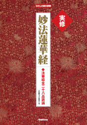 妙法蓮華経略儀　 鈴木修学 (著) 　青山書院刊 Amazon.co.jp: 妙法蓮華経略儀 : 鈴木修学: Japanese Books
