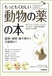 犬と猫の心疾患の薬物療法　獣医　本 犬と猫の心疾患の薬物療法 - メルカリ