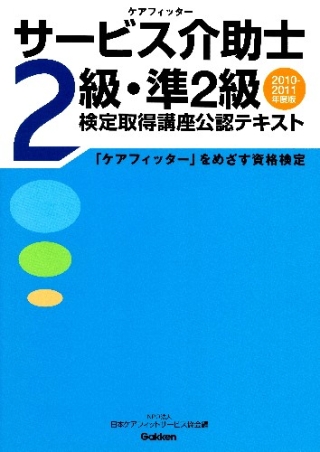 介助専門士講習テキスト2016年度版 Amazon.co.jp: サービス介助士 資格取得講座テキスト : おもちゃ