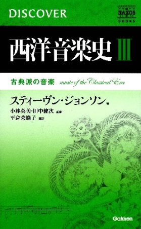 西洋音楽史 3巻 Amazon.co.jp: 西洋音楽の歴史 第3巻 : M．カッロッツォ