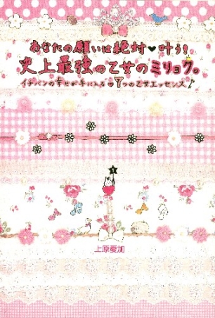 セレンディップハート セレクション あなたの願いは絶対叶う 史上最強の乙女のミリョク 学研出版サイト
