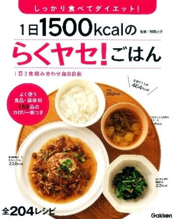 【真相】 1 日 1500 キロカロリー 最新ファイル＆画像まとめ #956