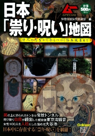 祟り