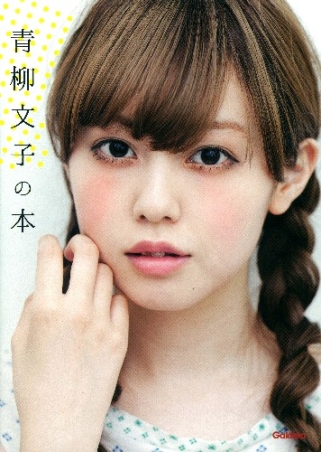 青柳文子の本 学研出版サイト