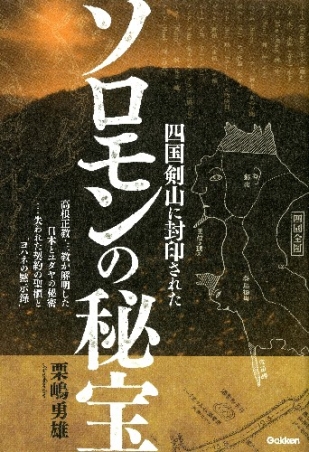 ムー スーパーミステリー ブックス 四国剣山に封印されたソロモンの秘宝 学研出版サイト
