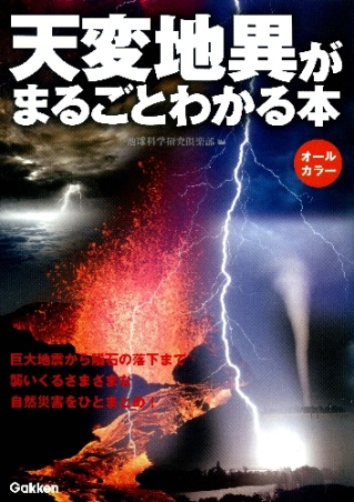 地異