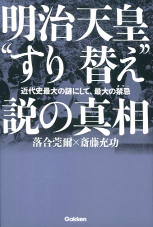 落合莞爾 DVD 活字に出来ない落合秘史 3 南朝天皇・北朝天皇の機密 明治天皇 DVD＞落合莞爾：活字に出来ない《落合秘史》 3 南朝天皇・北