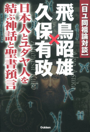 飛鳥昭雄DVD聖典と最先端科学は進化論を否定する 阿倍野バージョン 飛鳥昭雄DVD聖典と最先端科学は進化論を否定する 牛久バージョン