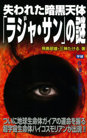 AM 失われた極東エルサレム「平安京」の謎 （ムー・ミステリー・ブックス) Amazon.co.jp: 失われた極東エルサレム「平安京」の謎 : 飛鳥
