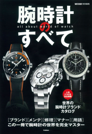 世界の腕時計復刻版NO.6.7.8.9.10 計５冊 世界の腕時計復刻版NO.6.7.8.9.10 計5冊 腕時計のすべて』 ｜