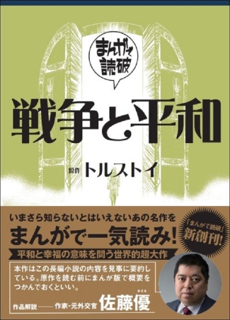 L. N. トルストイ 戦争と平和 (ロシア語) イラスト付き版