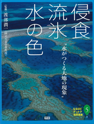 なるほどナットク“自然現象”（全５巻セット）/Ｇａｋｋｅｎ/渡部潤一（大型本） Amazon.co.jp: なるほどナットク“自然現象”(全5巻セット) : 渡部