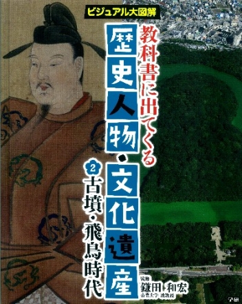 学研　ビジュアル大図解　教科書に出てくる歴史人物・文化遺産　全８巻 教科書に出てくる 歴史人物・文化遺産『教科書に出てくる 歴史