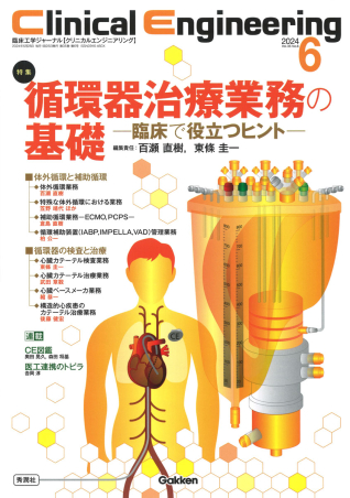 メディカルサイエンスダイジェスト増刊 心不全の基礎と臨床 2013年 06月号 [雑誌] 小室　一成 メディカルサイエンスダイジェスト増刊 心不全の基礎と臨床 2013