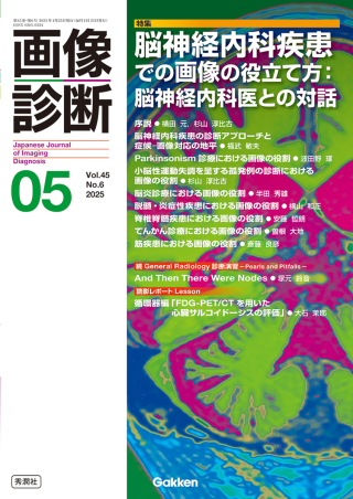 神経内科疾患の画像診断 第2版