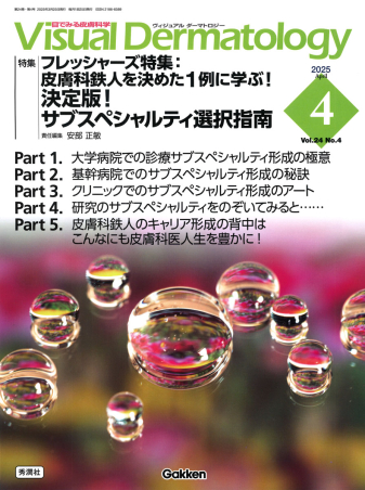 Amazon.co.jp: Visual Dermatology2025年臨時増刊号 (Visual