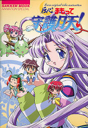 学研ムックアニメシリーズ 伝心まもって守護月天 ビジュアルブック 学研出版サイト