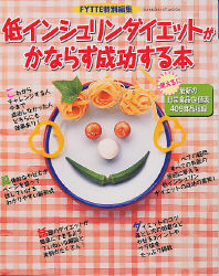 ヒットムックダイエットカロリーシリーズ 低インシュリンダイエットが必ず成功する本 学研出版サイト