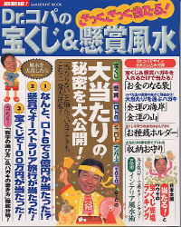 学研ヒットムック ｄｒ コパのざっくざっく当たる 宝くじ 懸賞風水 学研出版サイト
