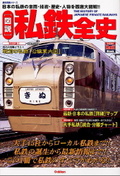 群馬の鉄道 私鉄・廃線含む群馬鉄道全史 188-2006 Amazon.co.jp: 私鉄の廃線跡を歩く: この50年間に廃止された全