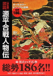 歴史群像シリーズ特別編集 決定版 図説 源平合戦人物伝 学研出版サイト