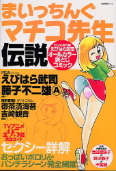 学研ムックアニメシリーズ まいっちんぐマチコ先生伝説 学研出版サイト