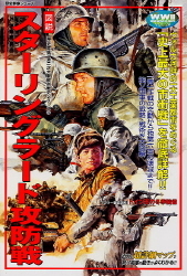 洋書◆戦争の歴史写真集 本 ミリタリー 偉大な戦闘 スターリングラード 洋書◇戦争の歴史写真集 本 ミリタリー 偉大な戦闘 スターリング