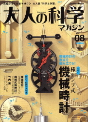 Amazon.co.jp: 大人の科学マガジン Vol.11 ( ニュートンの反射