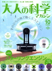 大人の科学シリーズ　スターリングエジソン Amazon.co.jp: 大人の科学シリーズ スターリングエジソン : Toys