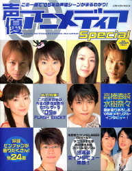 学研ムック 声優アニメディア ｓｐｅｃｉａｌ 学研出版サイト