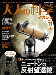 大人の科学マガジン (Vol．13) 投影式万華鏡／サイエンス