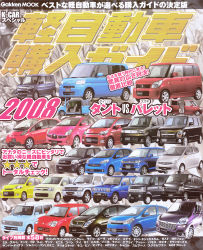 学研ムック『軽自動車購入ガイド2008』 ｜ 学研出版サイト