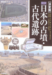 日本の古代遺跡 日本全国の遺跡シリーズ　40冊セット 4056050643.jpg