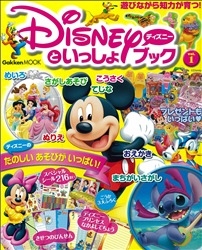 学研ムック ディズニーといっしょブック ｖｏｌ １ 学研出版サイト