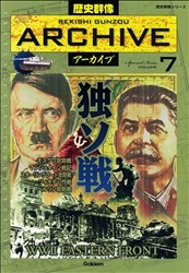 歴史群像アーカイブ v.1 (知られざる特殊兵器) 歴史群像アーカイブ: Vol.1からVol.23まで 23冊セット / 古本