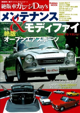 学研ムック 絶版車ガレージｄａｙ ｓ 学研出版サイト