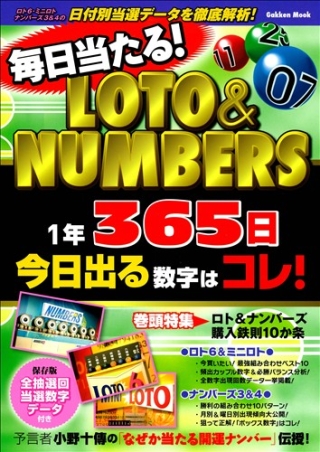 学研ムック 毎日当たる ｌｏｔｏ ｎｕｍｂｅｒｓ 学研出版サイト