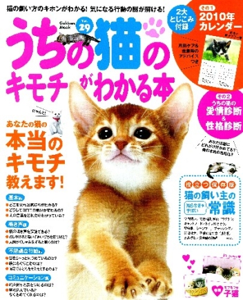 学研ムック趣味 情報シリーズ うちの猫のキモチがわかる本ｖｏｌ ２９ 学研出版サイト