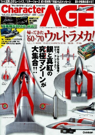 匿名配送！アクエリアンエイジ　ポスター　メガミマガジン Megami MAGAZINE (メガミマガジン) 2025年4月号 【表紙】 BanG
