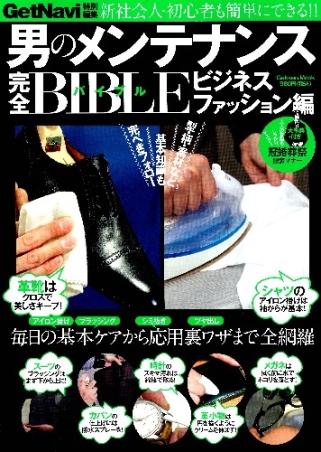 学研ムック趣味 情報シリーズ 男のメンテナンス 完全ｂｉｂｌｅ ビジネスファッション編 学研出版サイト